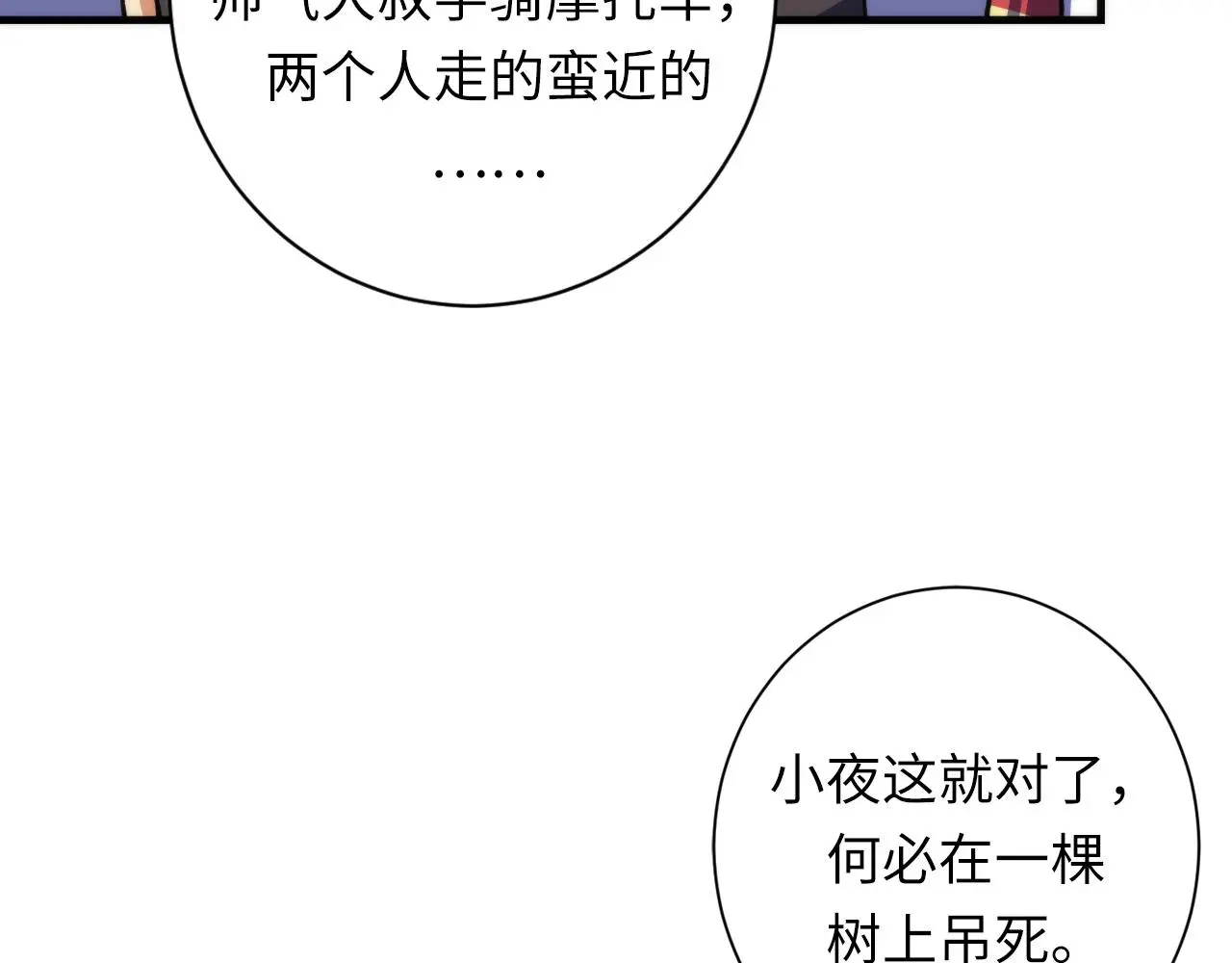 第241话 骸师归案 第86页