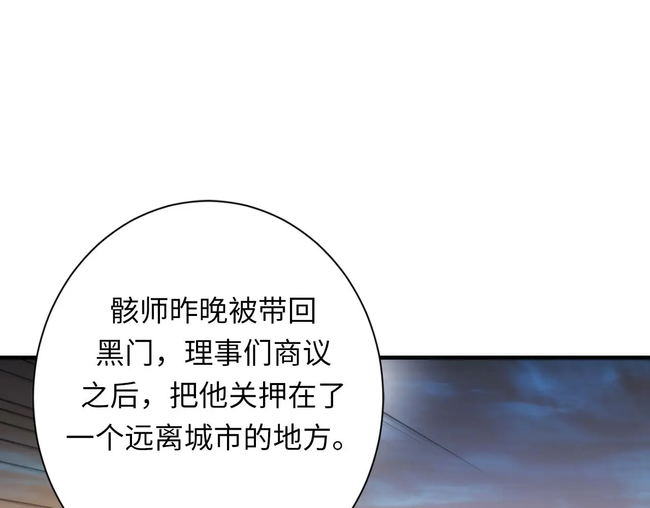 第241话 骸师归案 第102页
