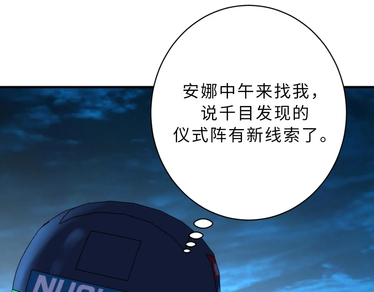 第241话 骸师归案 第116页
