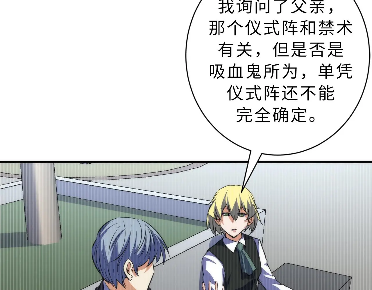 第241话 骸师归案 第118页