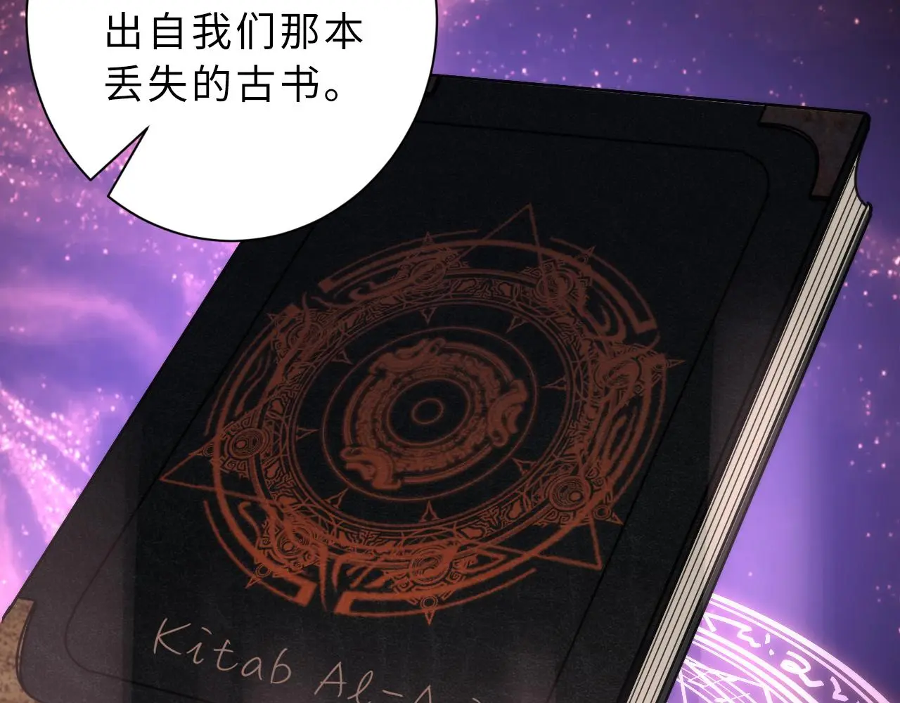 第241话 骸师归案 第120页