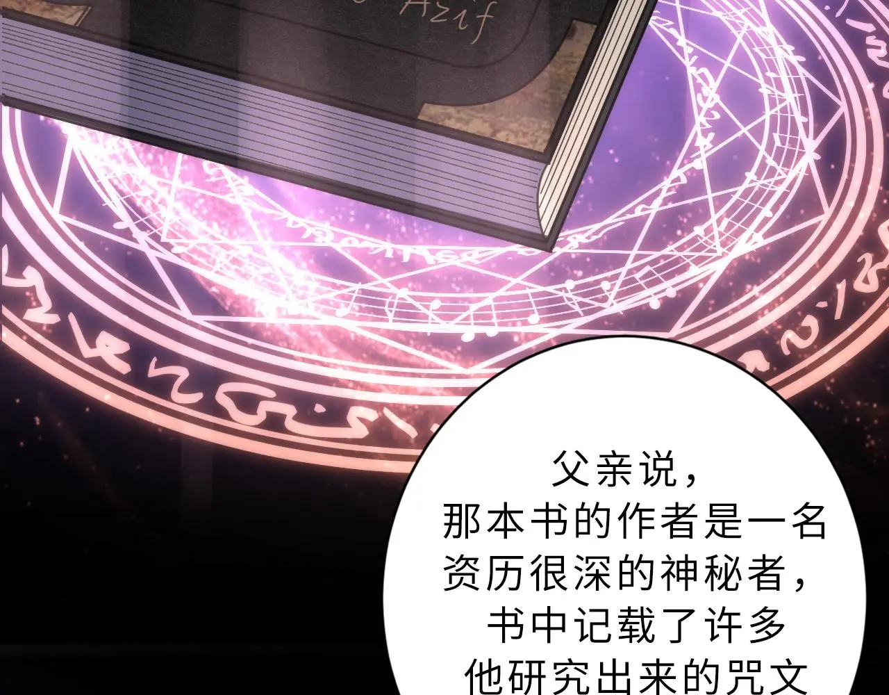 第241话 骸师归案 第121页