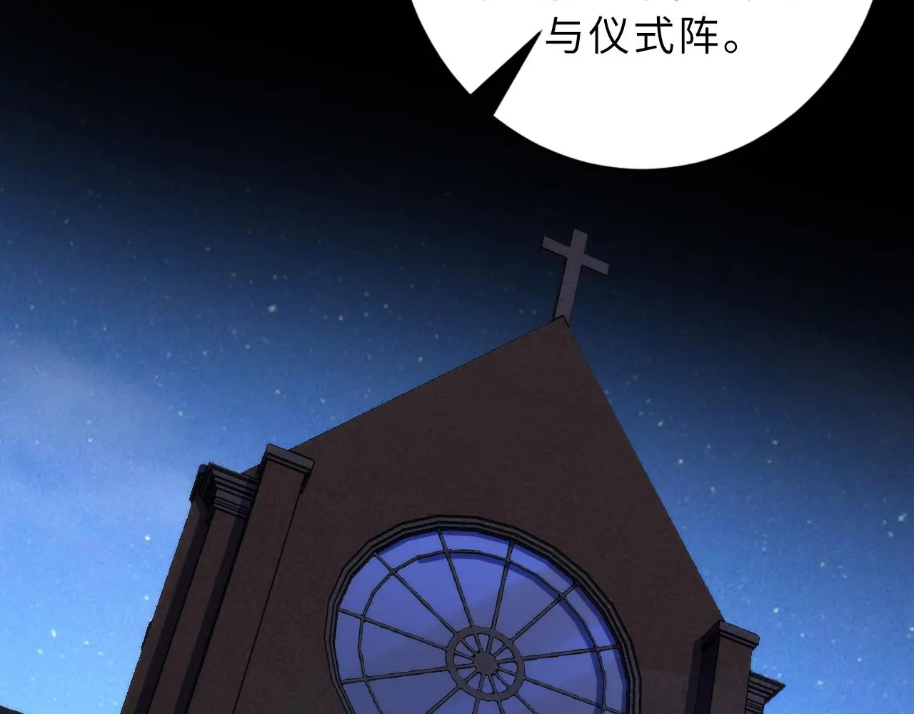 第241话 骸师归案 第122页