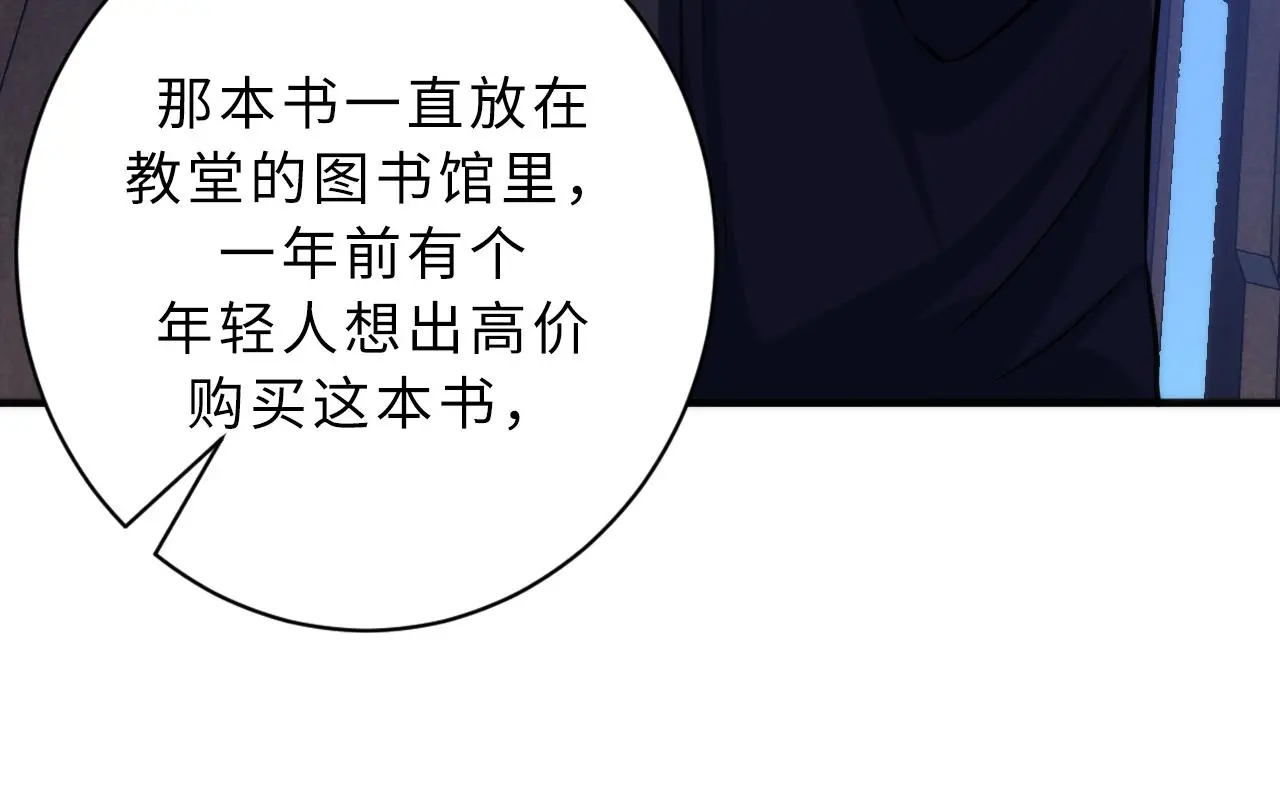 第241话 骸师归案 第124页