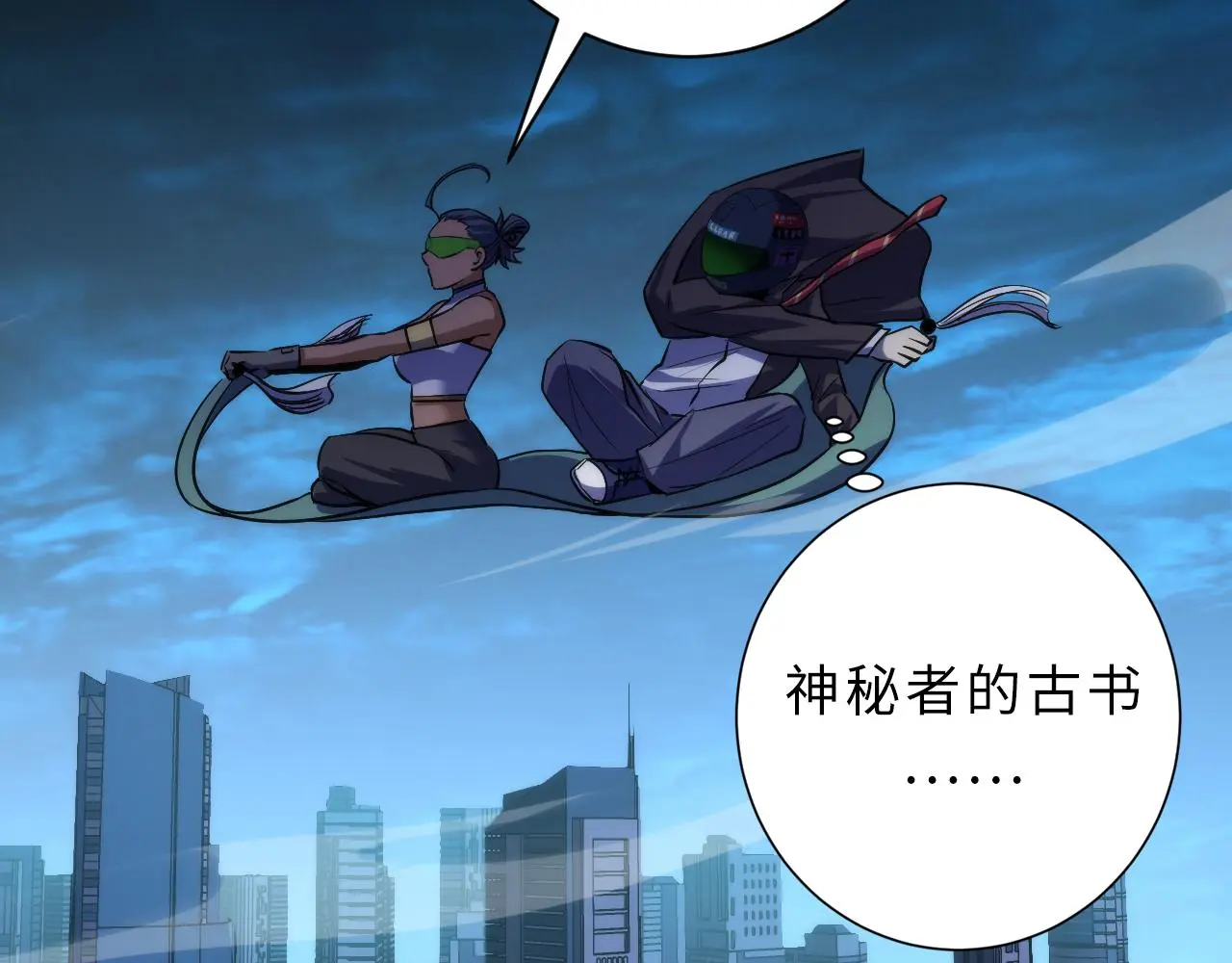 第241话 骸师归案 第128页