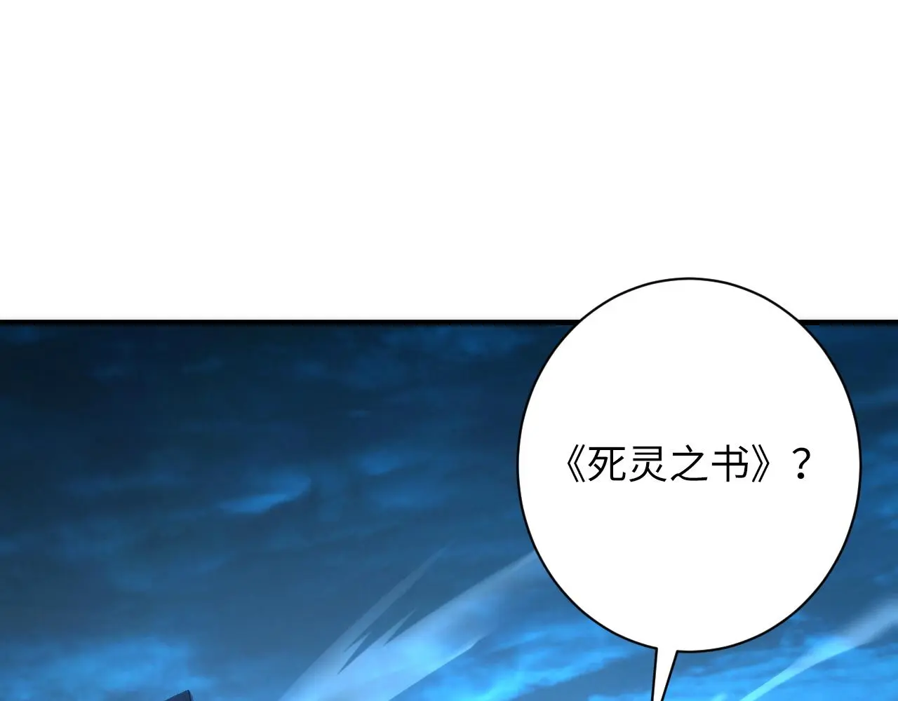 第242话 死灵之书？沉没之城！ 第6页