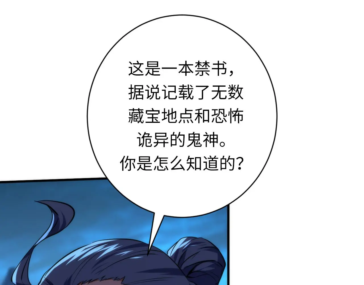 第242话 死灵之书？沉没之城！ 第8页