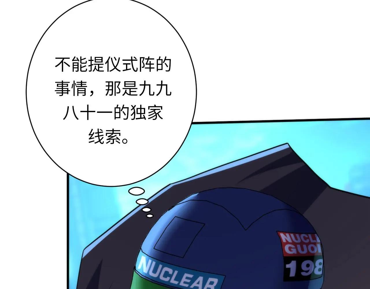 第242话 死灵之书？沉没之城！ 第10页