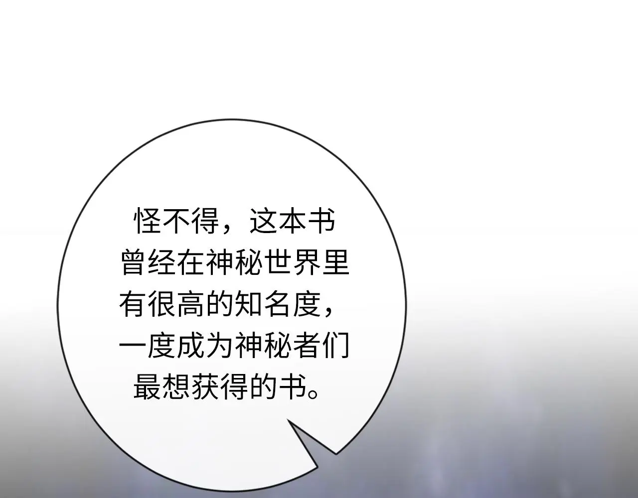 第242话 死灵之书？沉没之城！ 第13页