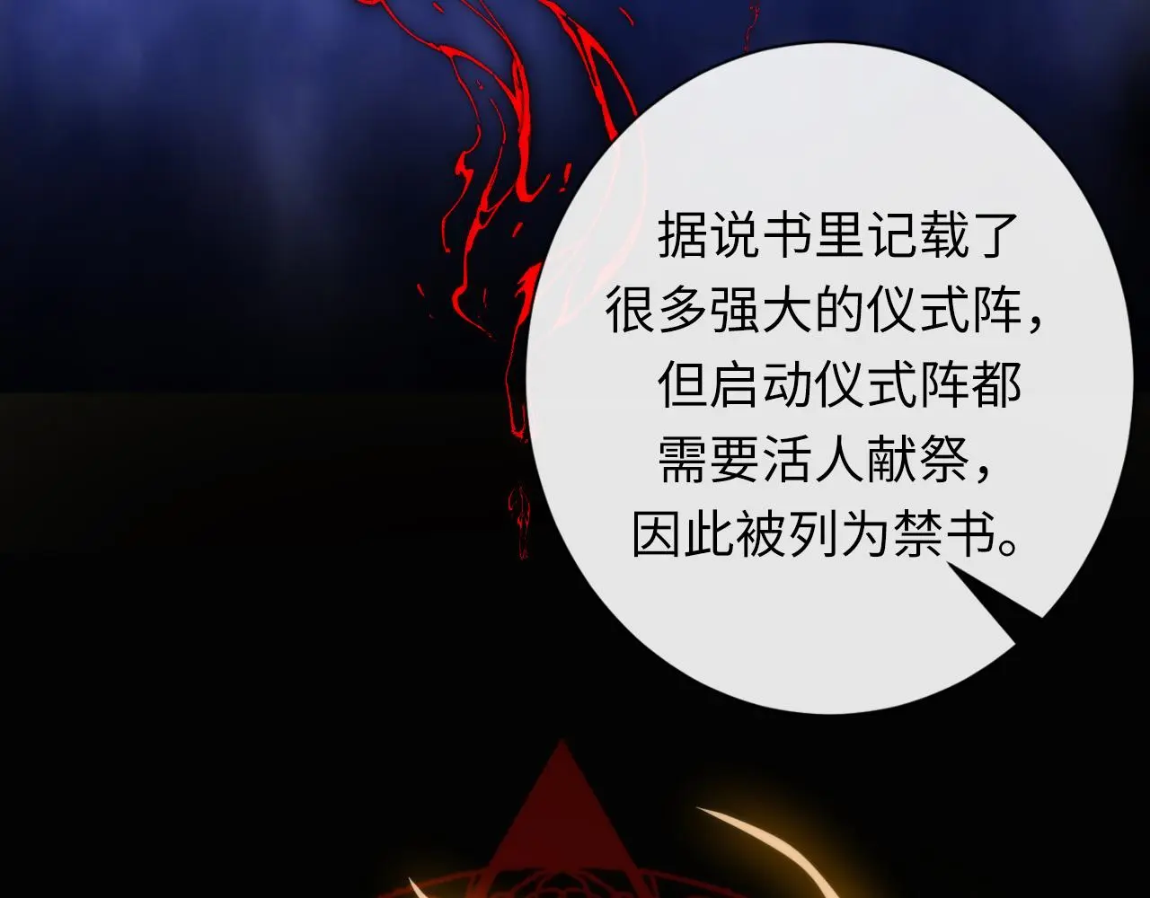 第242话 死灵之书？沉没之城！ 第16页