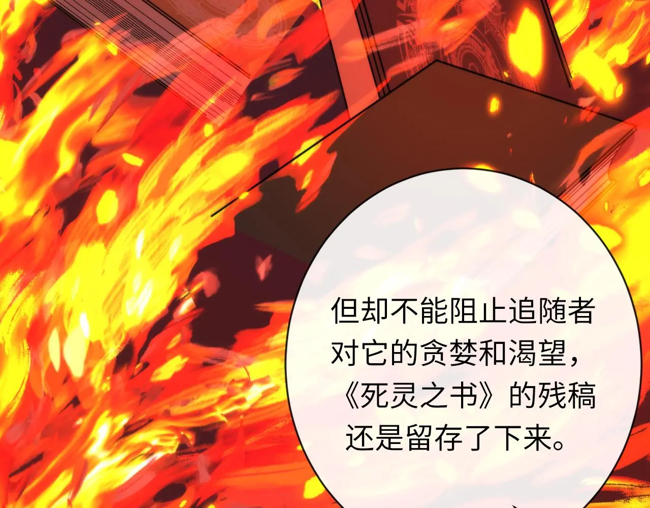 第242话 死灵之书？沉没之城！ 第21页