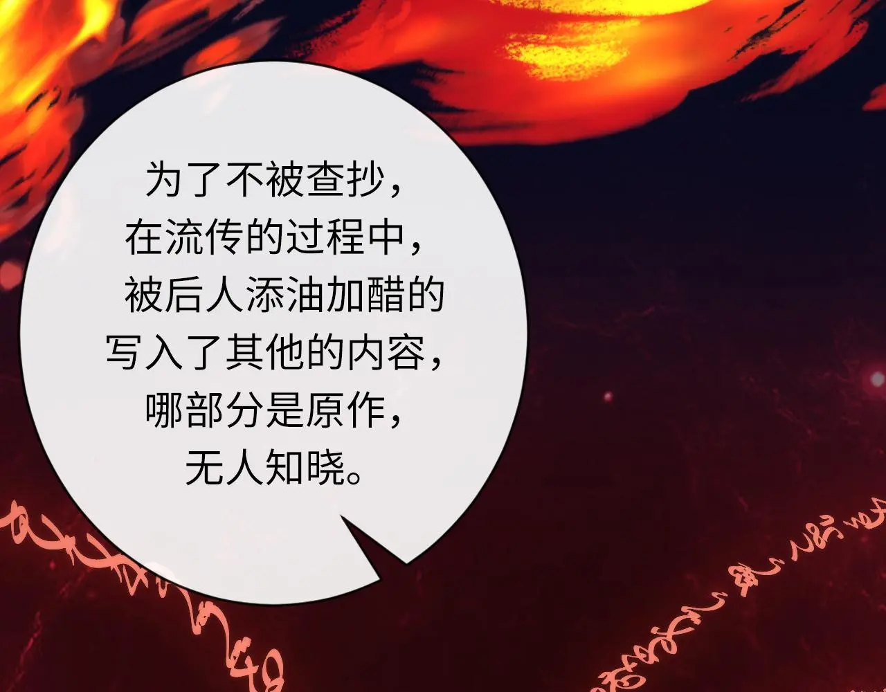 第242话 死灵之书？沉没之城！ 第24页