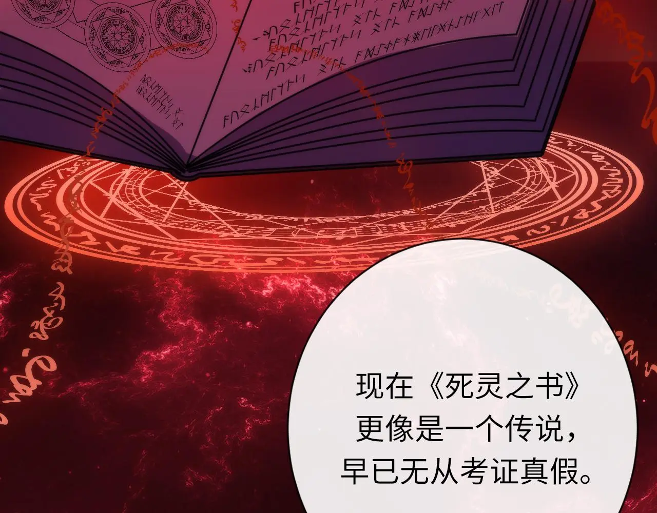 第242话 死灵之书？沉没之城！ 第26页
