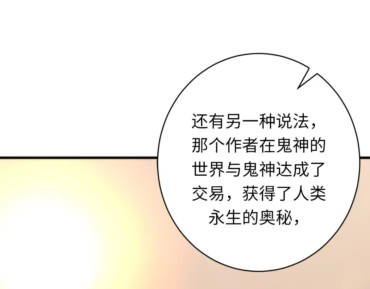 第242话 死灵之书？沉没之城！ 第33页