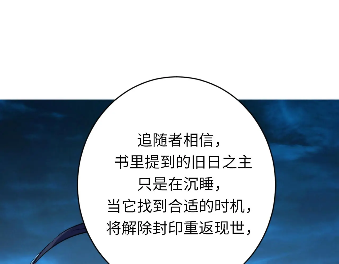 第242话 死灵之书？沉没之城！ 第37页