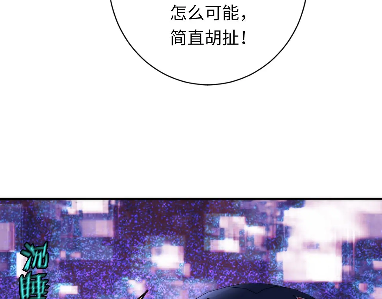 第242话 死灵之书？沉没之城！ 第40页