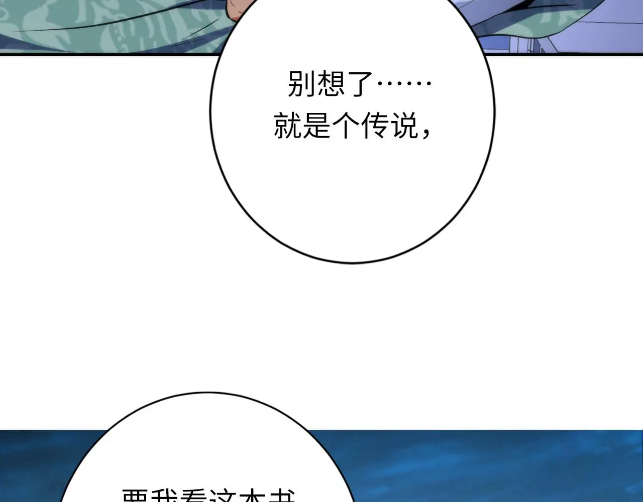 第242话 死灵之书？沉没之城！ 第48页