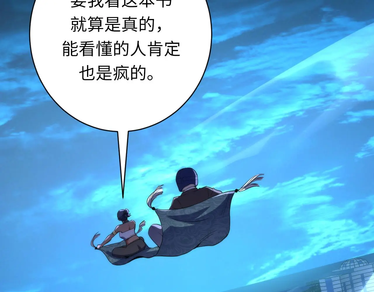 第242话 死灵之书？沉没之城！ 第49页