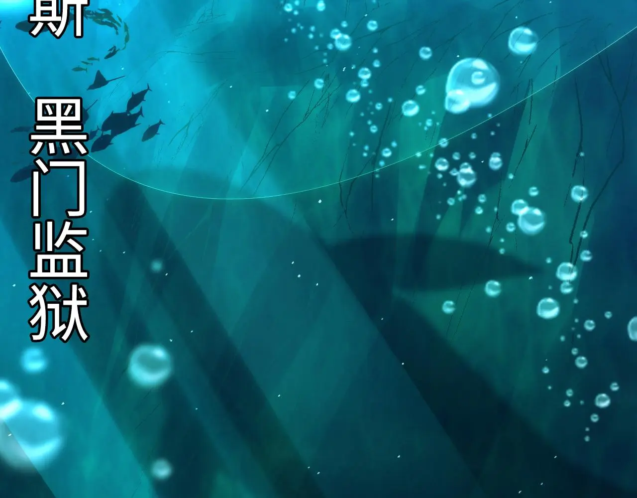 第242话 死灵之书？沉没之城！ 第80页