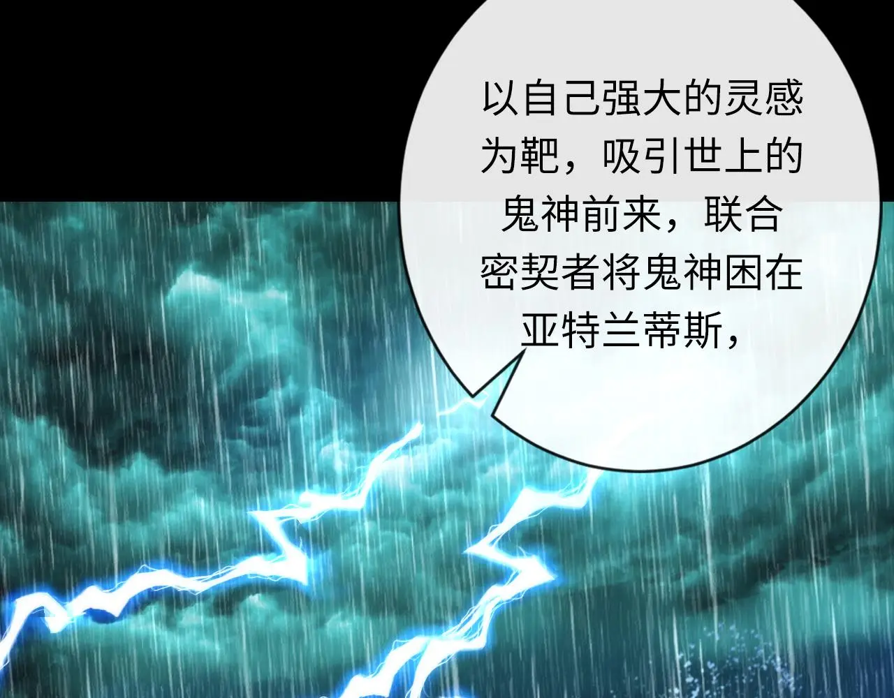 第242话 死灵之书？沉没之城！ 第104页