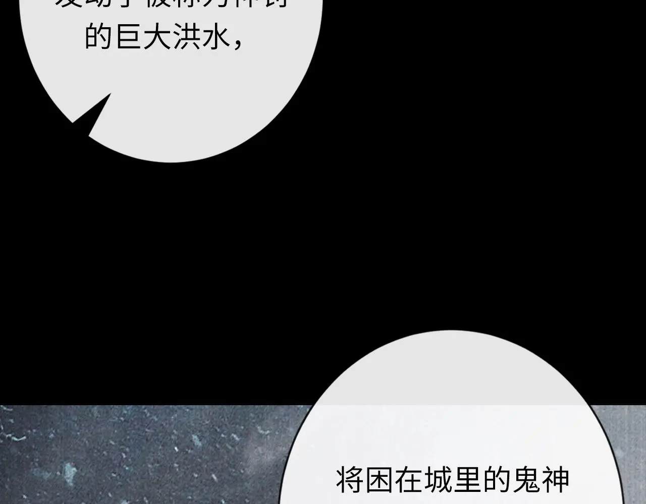第242话 死灵之书？沉没之城！ 第106页