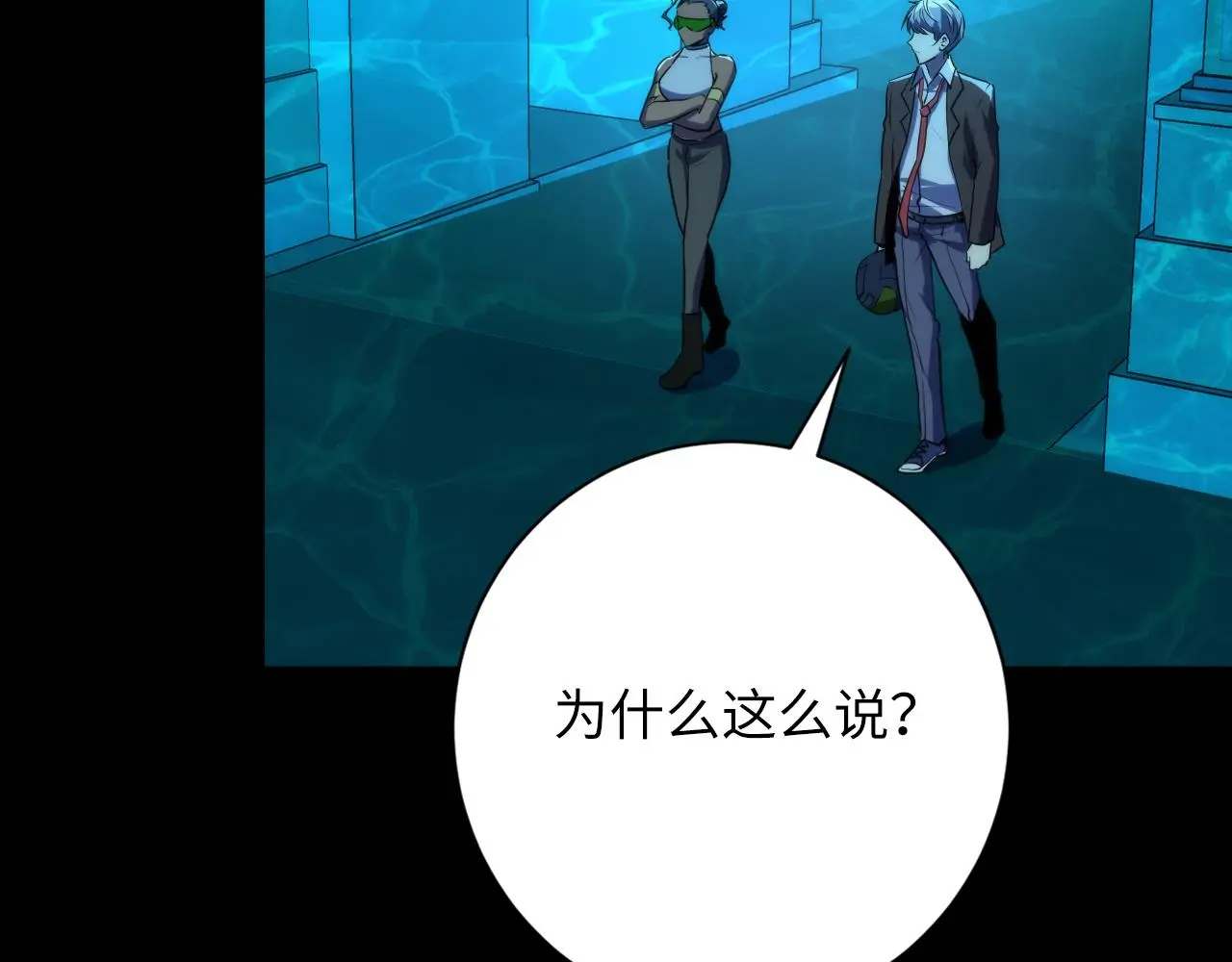 第242话 死灵之书？沉没之城！ 第118页