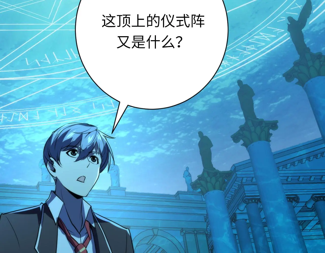 第242话 死灵之书？沉没之城！ 第123页