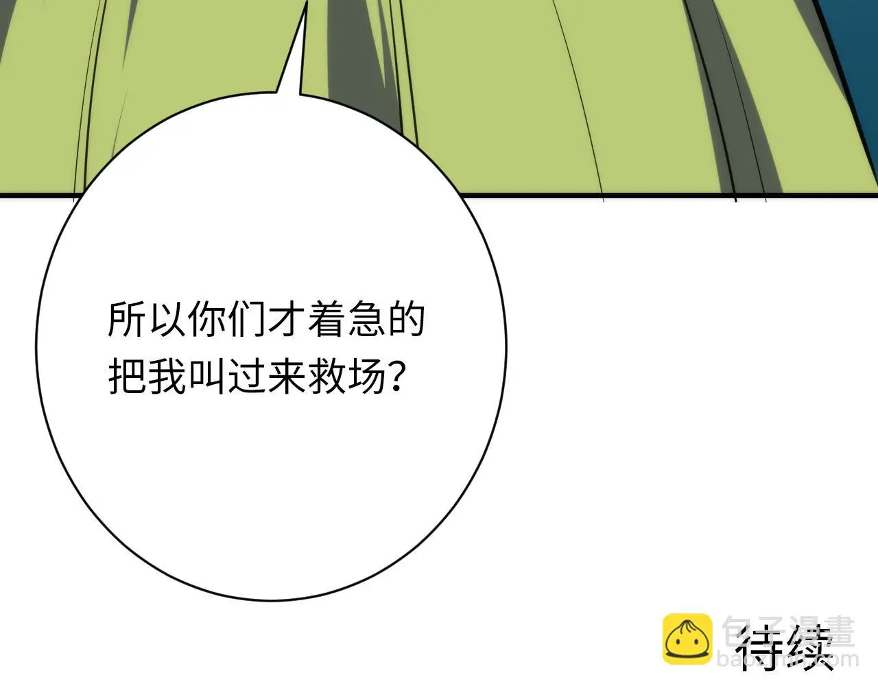 第242话 死灵之书？沉没之城！ 第157页