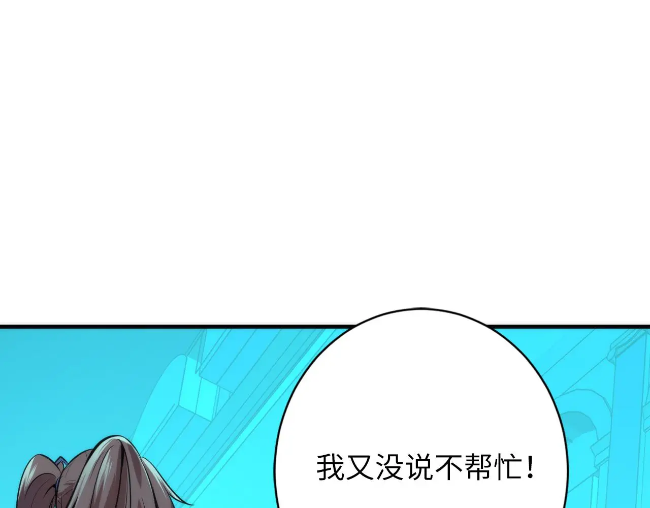 第243话 真相？ 第11页