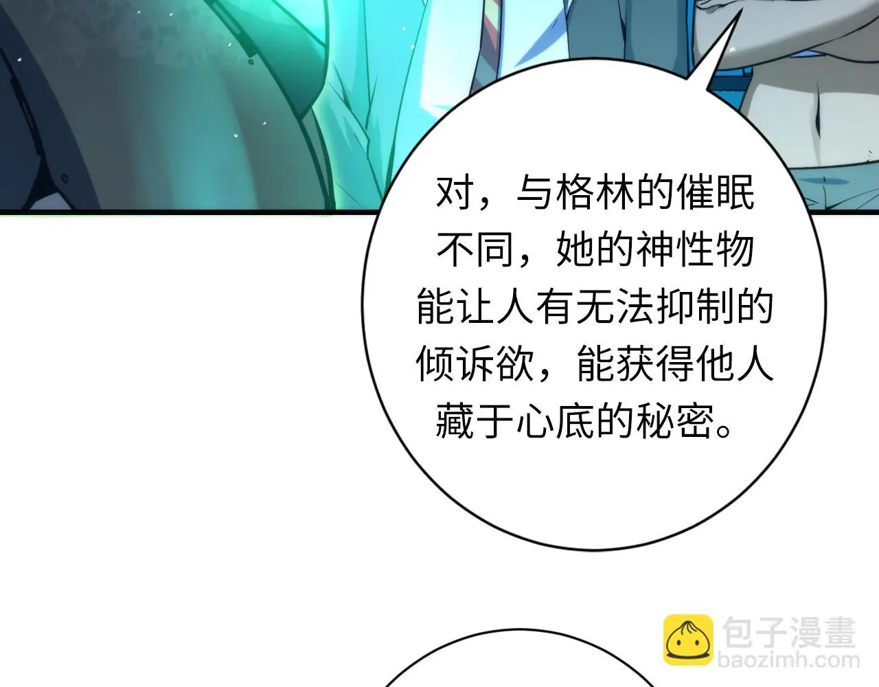 第243话 真相？ 第47页