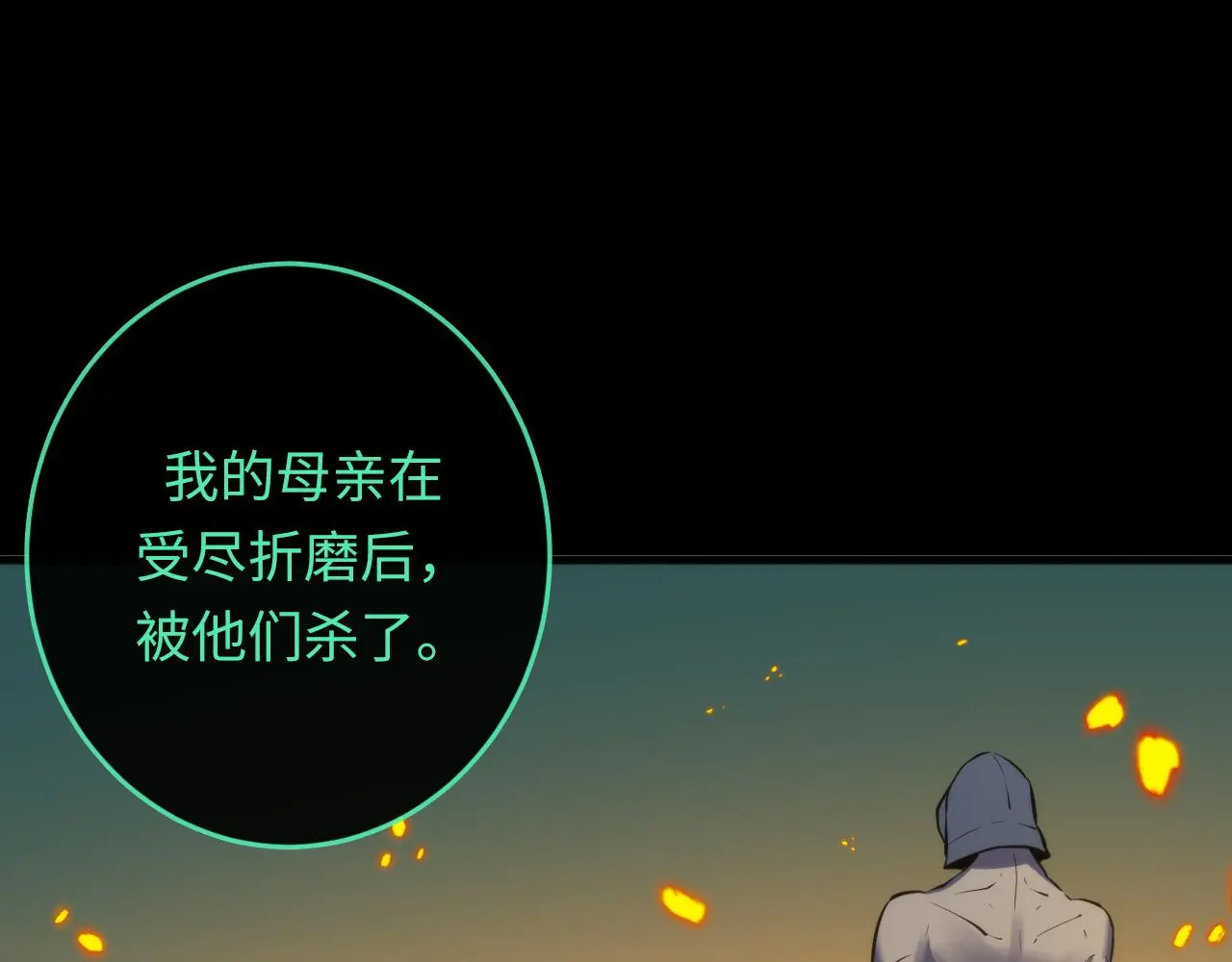 第243话 真相？ 第85页