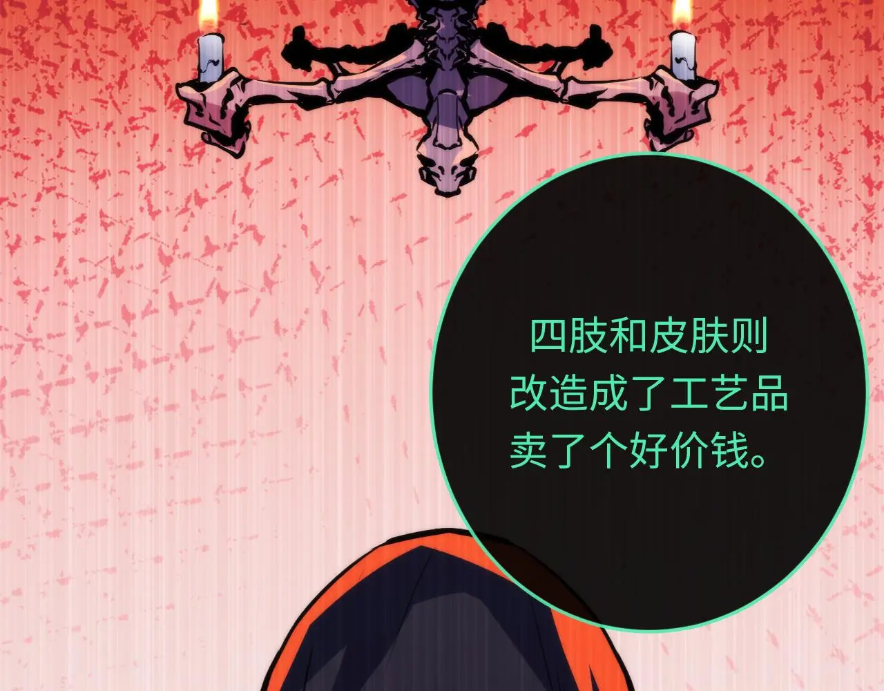 第243话 真相？ 第106页