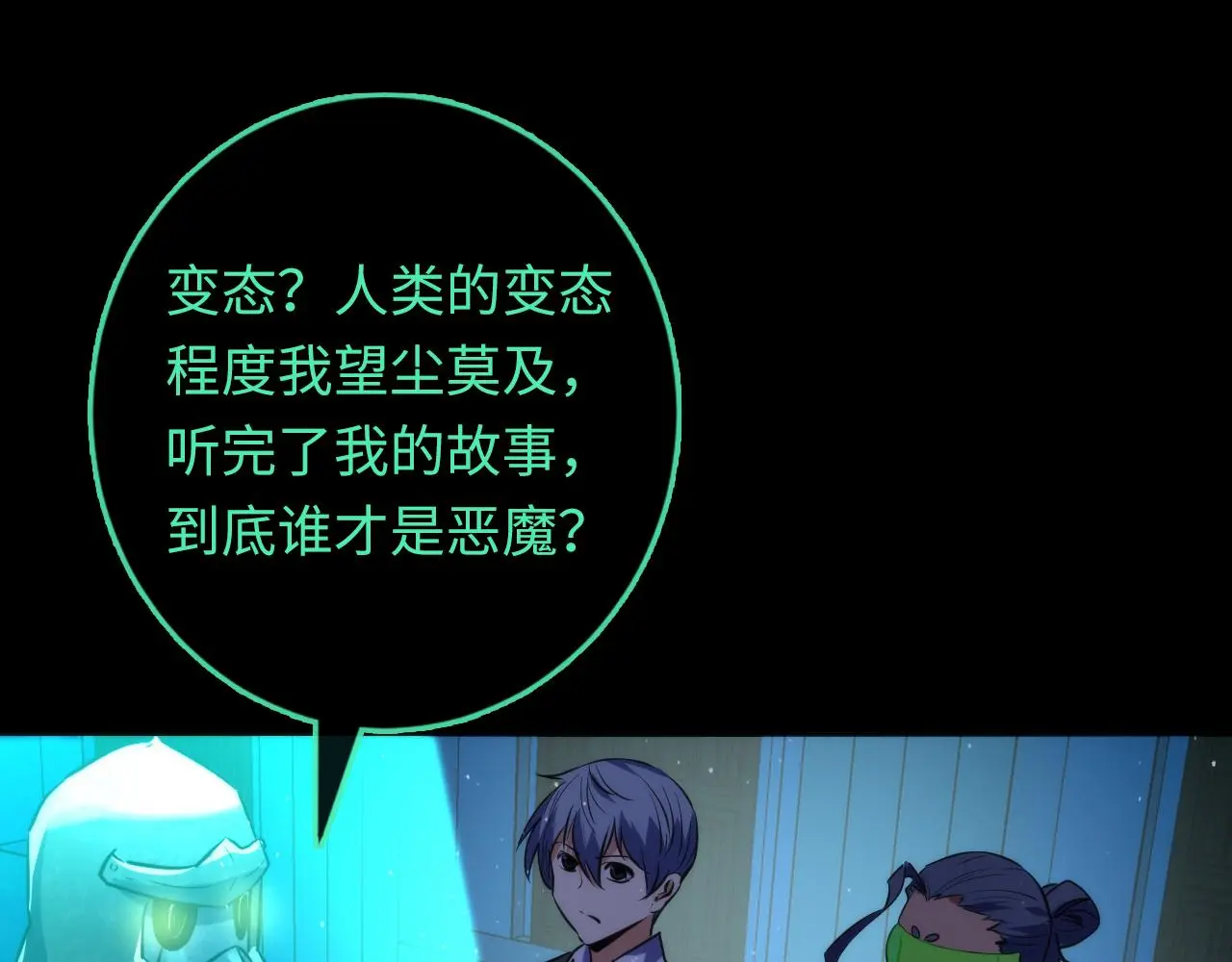 第243话 真相？ 第116页