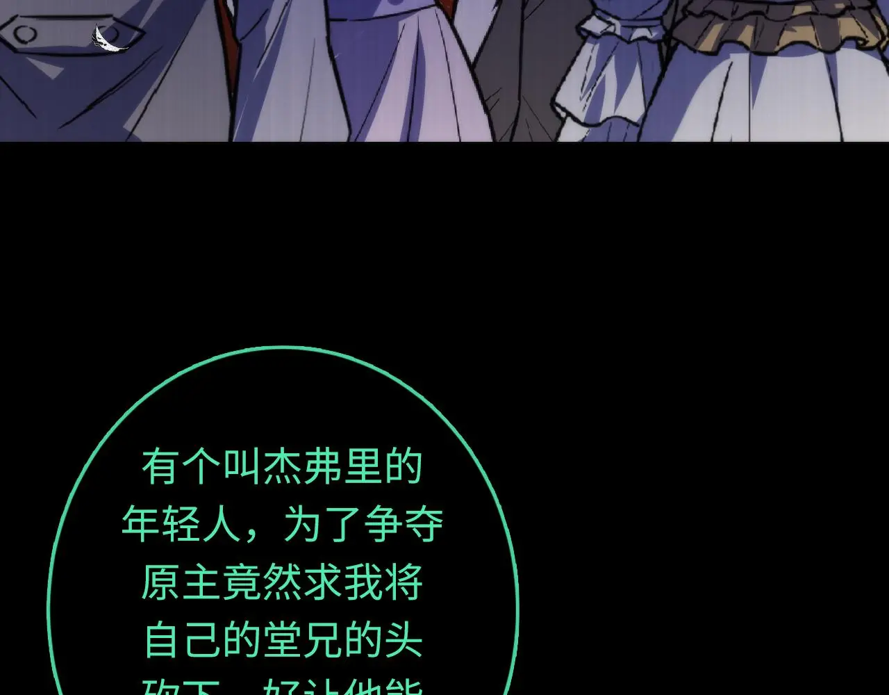 第243话 真相？ 第122页