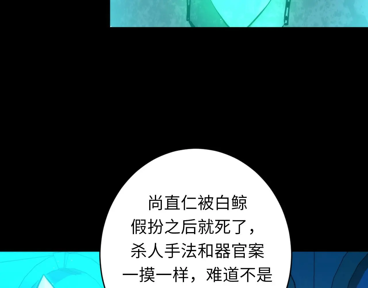 第243话 真相？ 第137页