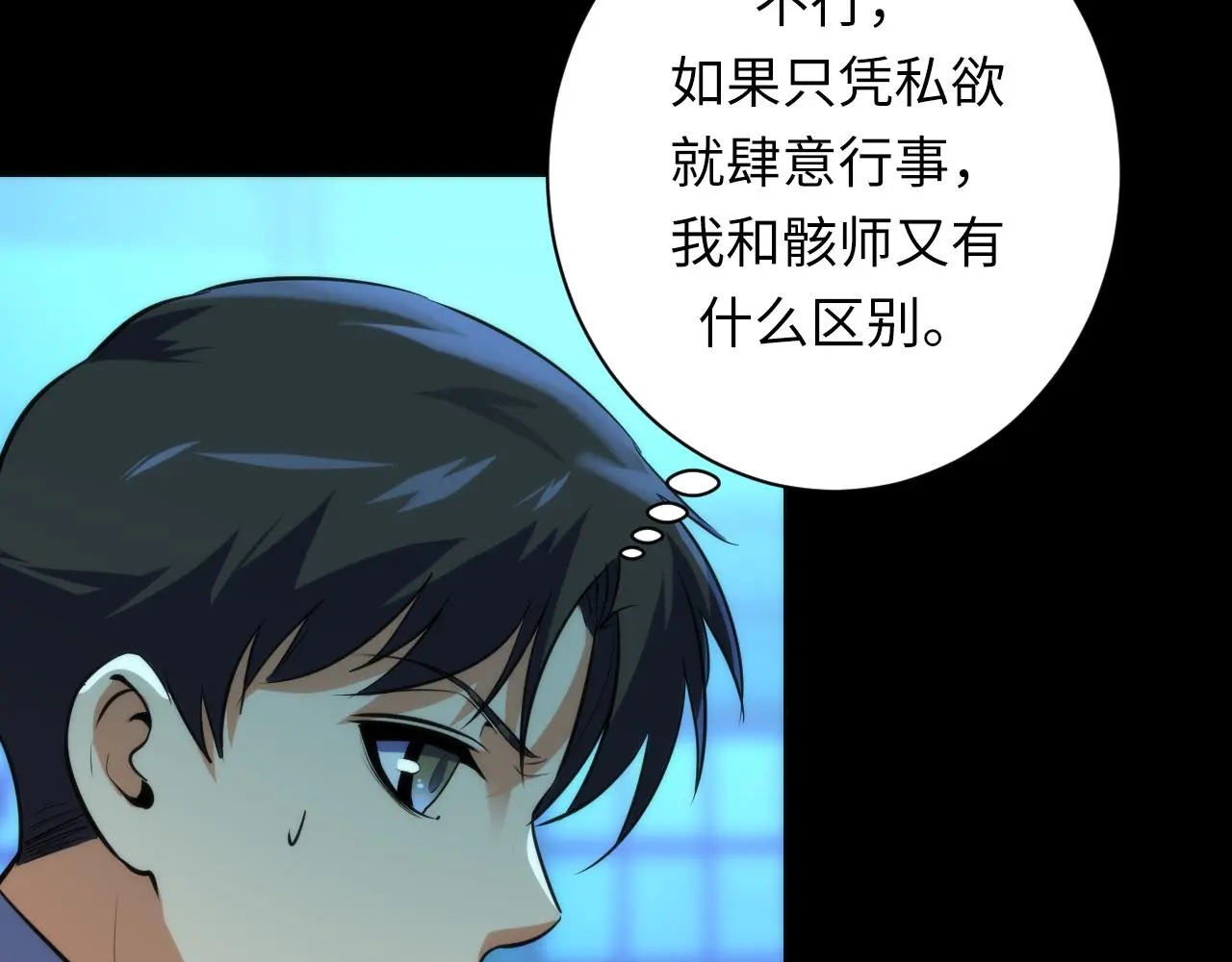 第245话 骸师之死・未知的对手 第11页