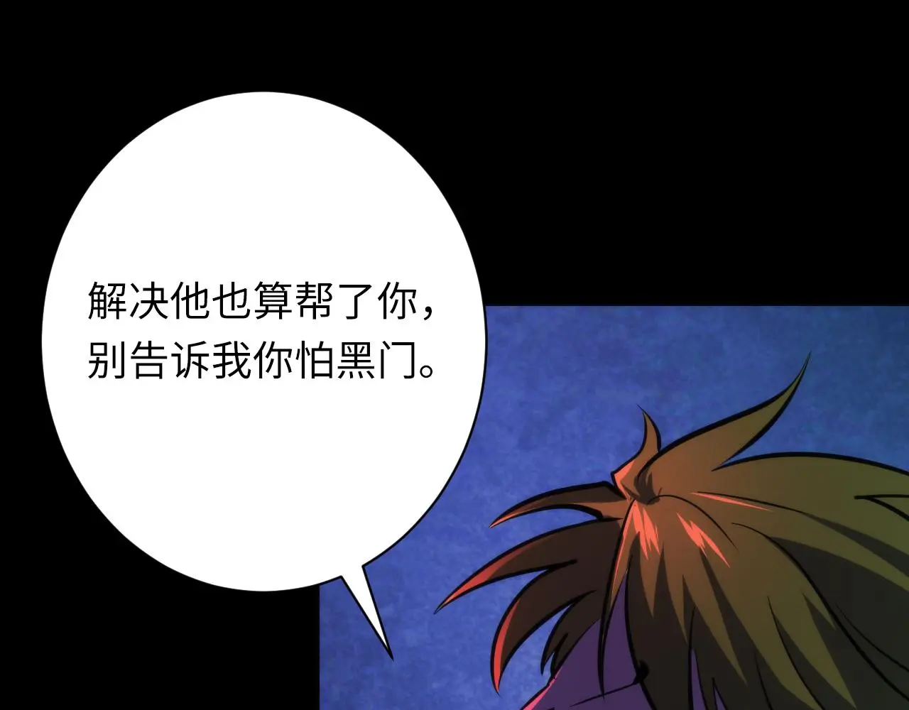 第245话 骸师之死・未知的对手 第44页