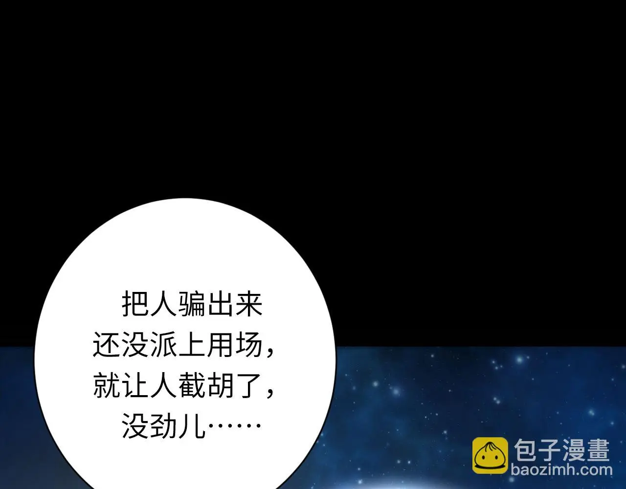 第245话 骸师之死・未知的对手 第68页