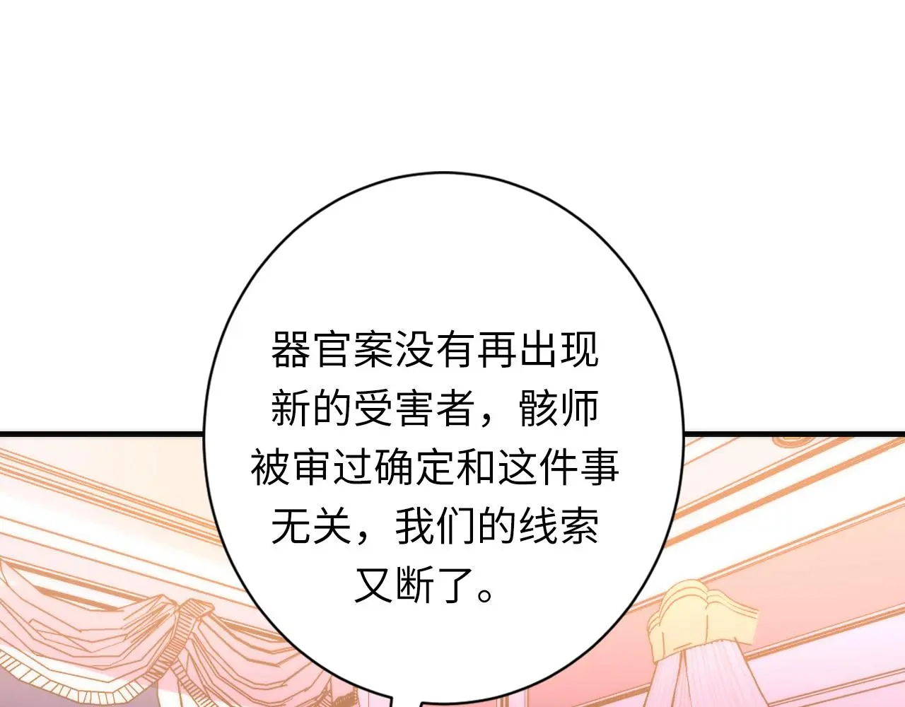 第245话 骸师之死・未知的对手 第73页