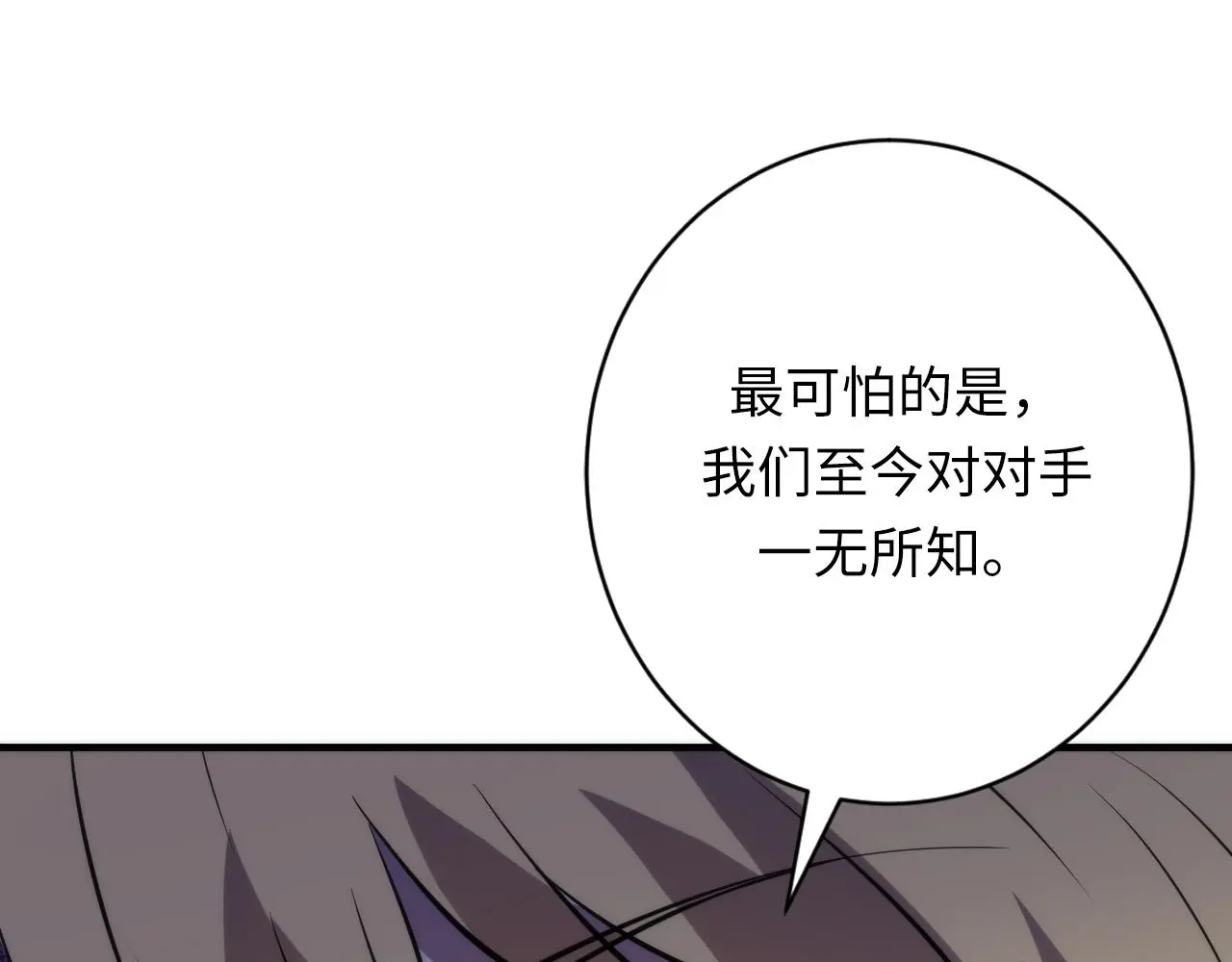 第245话 骸师之死・未知的对手 第81页