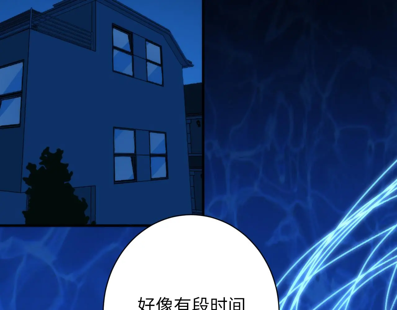 第245话 骸师之死・未知的对手 第84页