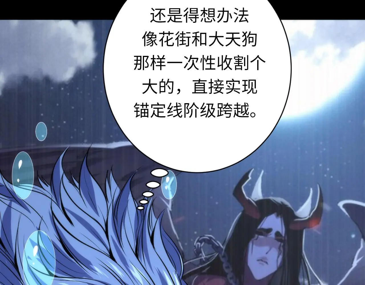 第245话 骸师之死・未知的对手 第93页