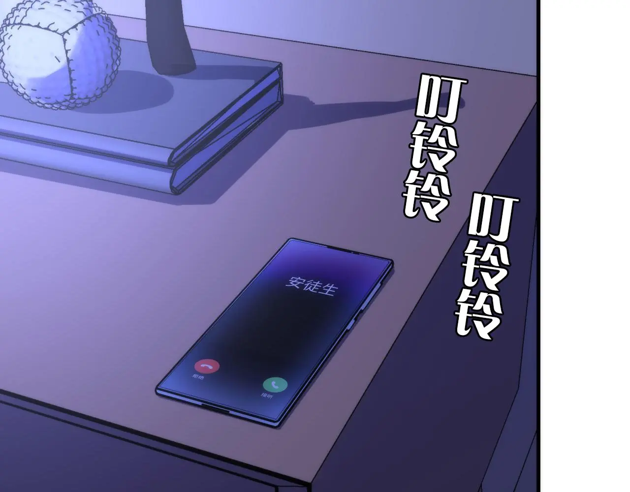 第245话 骸师之死・未知的对手 第122页