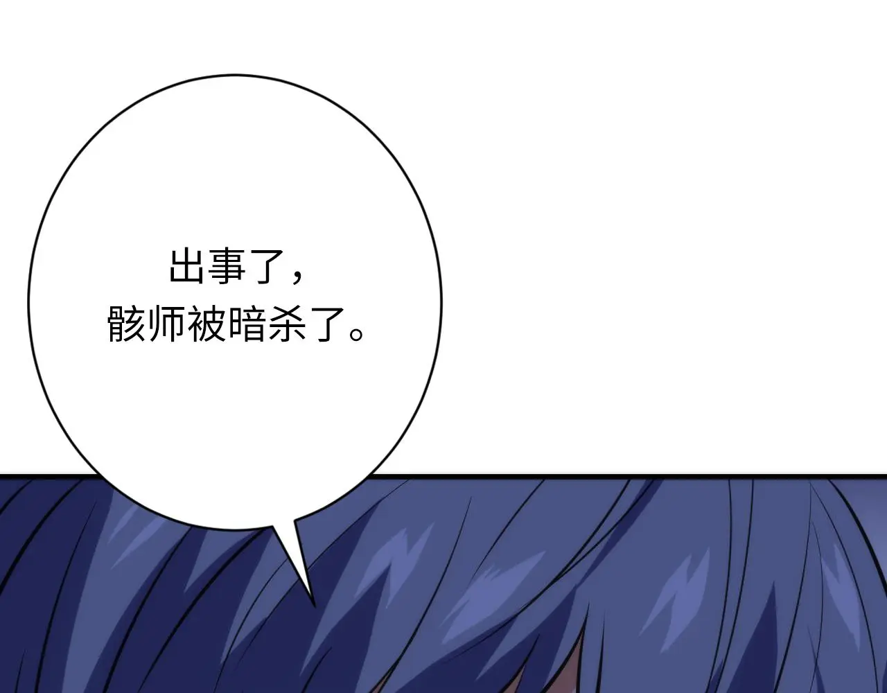 第245话 骸师之死・未知的对手 第128页
