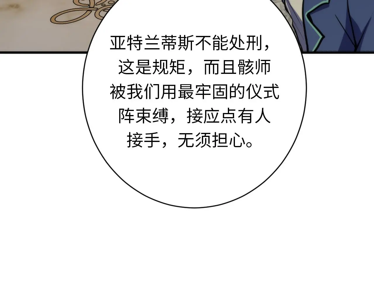 第244话 掩盖与真实 第106页