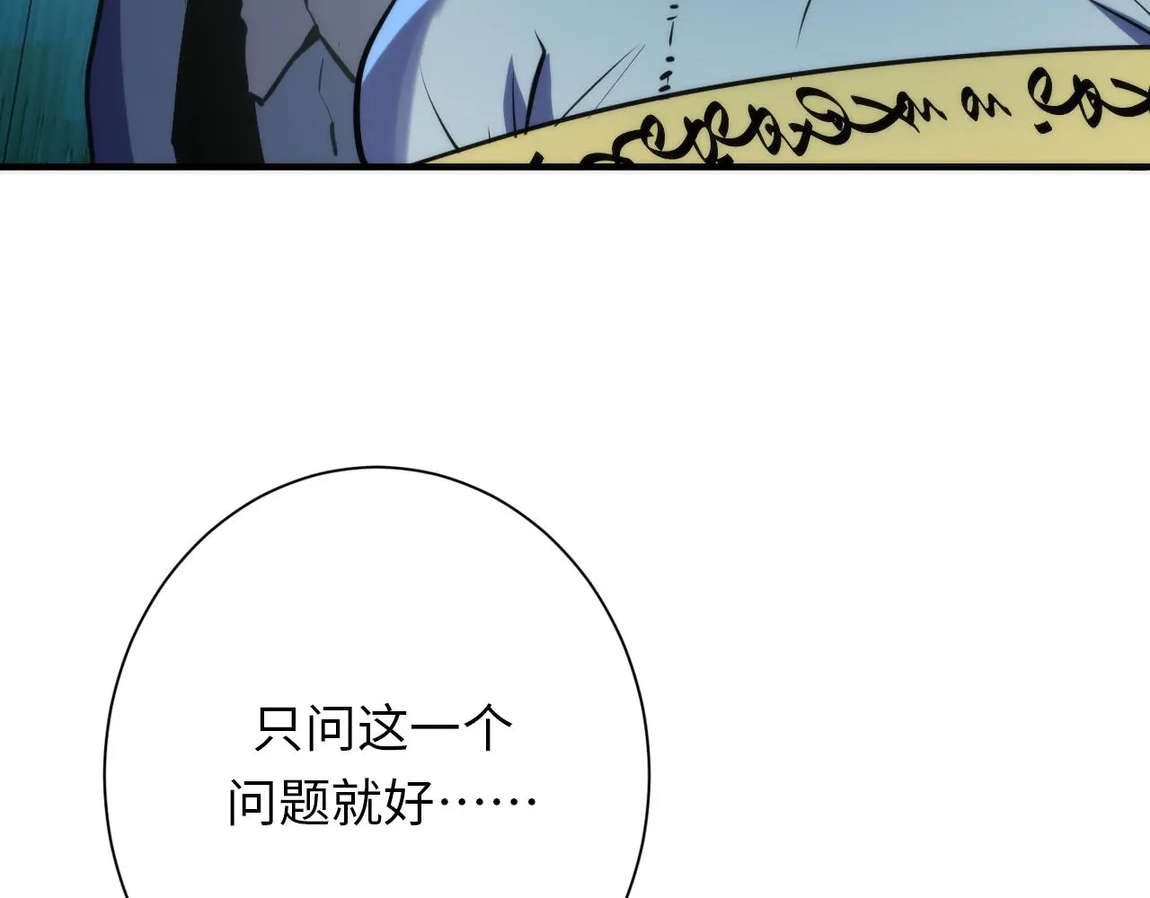 第244话 掩盖与真实 第121页