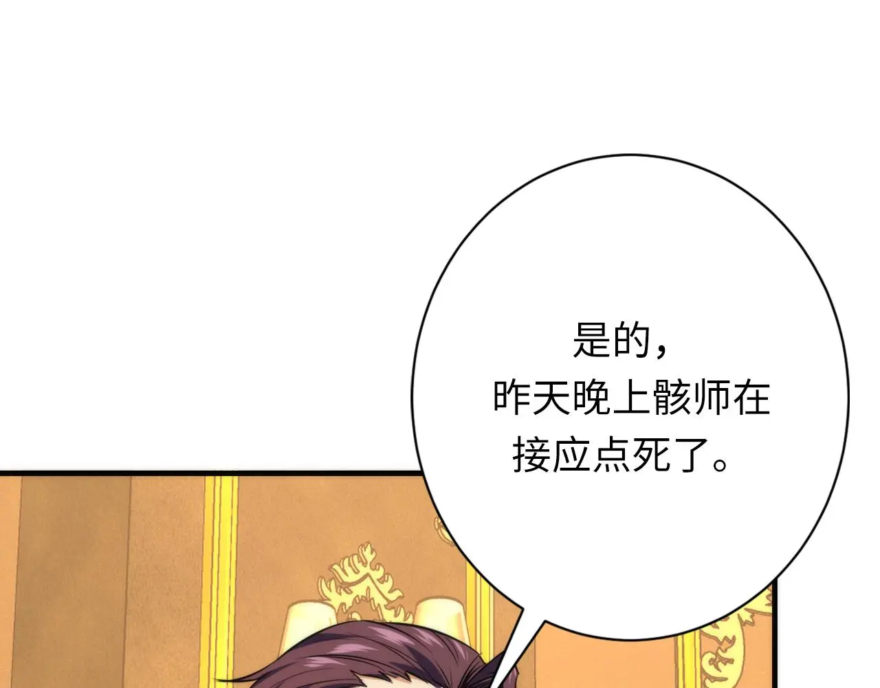 第246话 黑门危机・林中诡影 第21页