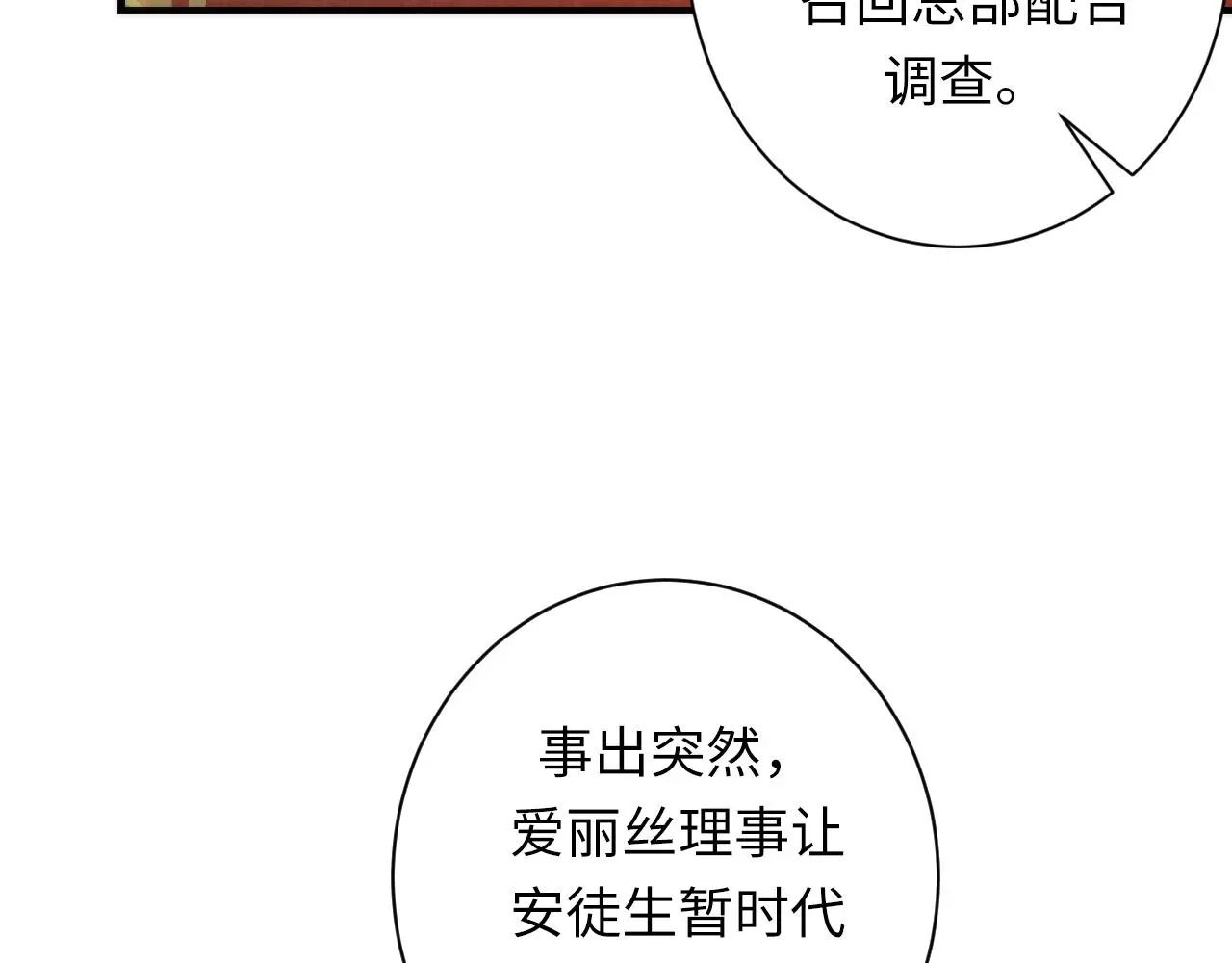 第246话 黑门危机・林中诡影 第26页