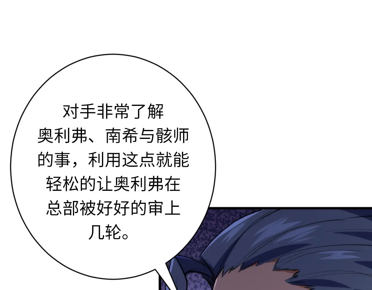 第246话 黑门危机・林中诡影 第34页