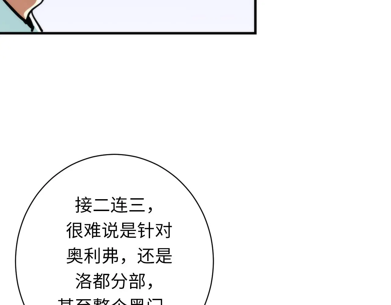 第246话 黑门危机・林中诡影 第38页
